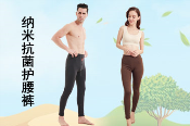 納米抗菌護(hù)腰褲