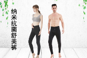 納米抗菌舒美褲